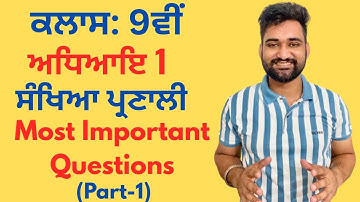 Class 9th || Chapter-1 Number System || Most Important Questions|Part-1 #pseb #maths #psebmaths
