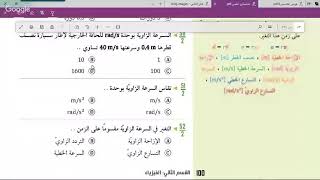 بث مباشر لتكملة شرح منهج الفيزياء 1 للتحصيلي