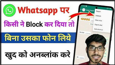 Someone blocked you on WhatsApp, how to unblock yourself 2023 | Whatsapp New Trick 2023