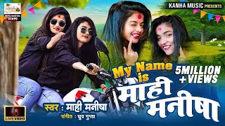 मह मनष क बवल वडय My Name Is मह मनष ह अपन नम पर य कय ग द दन बहन