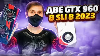 картинка: Две Видеокарты GTX 960 SLI в играх 2023