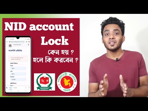 NID account lock - nid account locked how to unlock - nid registration problem solve