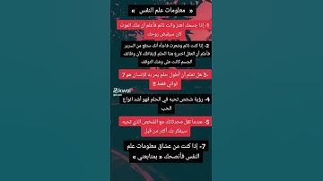 معلومات عن علم النفس |#العلم #اكسبلور #سورة ابراهيم
