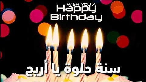 تحميل اغنية قالو عيد القمر ميلاد علي اسم اريج Mp3