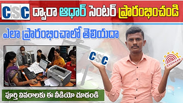 How to Get Aadhar Center In Telugu 2023 | How to Open Aadhar Centre