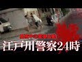 【コメディー】江戸川警察24時 〜暴走する若者を緊急確保〜