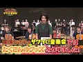 ザワつく！音楽会 グッズ紹介_ショートver
