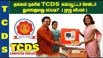 How to Start TCDS Computer Centre Franchise | Procedure to Open TCDS Computer Institute