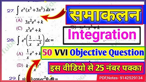 Integration (समाकलन) Top 50 VVI Objective Question 2024 | 12th integration samakalan vvi objective