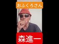 おふくろさん/森進一