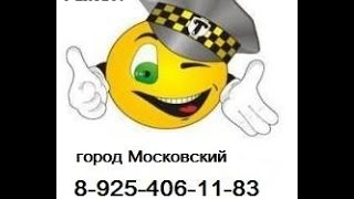 ТАКСИ В МОСКОВСКОМ 8-929-666-54-66