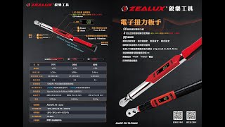 銳樂工具 數位扭力扳手 附角度