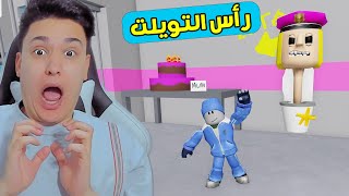 اصلانو تحول الى رأس التويلت !!