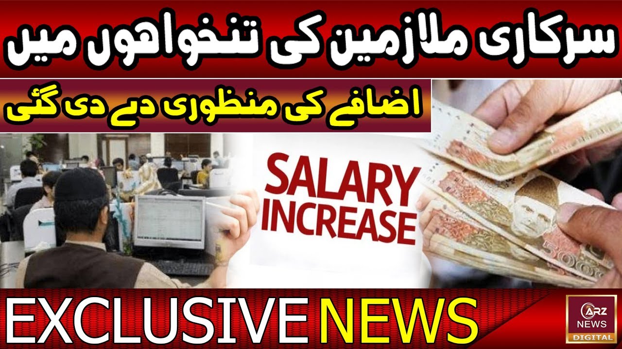 Budget 2025-26: Govt Approves 10% Salary Increase for Employees | ARZ NEWS DIGITAL | ARZ EXCLUSIVE