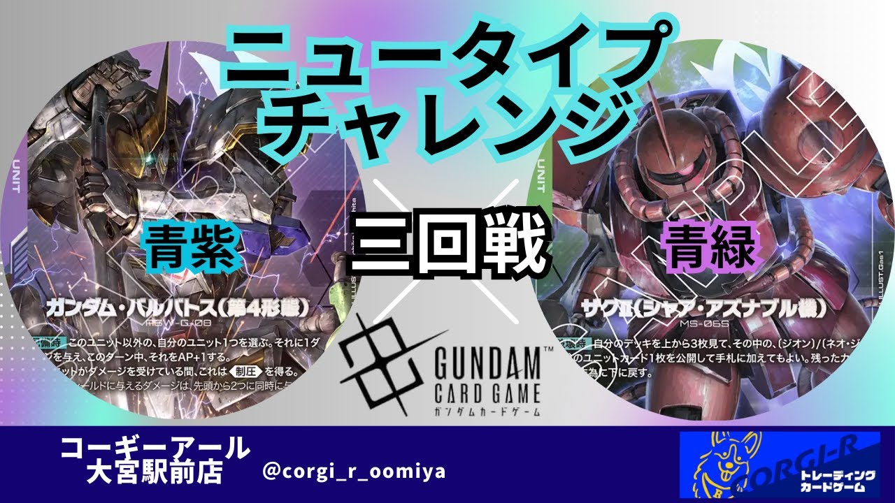 zガンダム　ニュータイプチャレンジ ニュータイプチャレンジ 2025 MISSION2 | GUNDAM CARD GAME 公式サイト