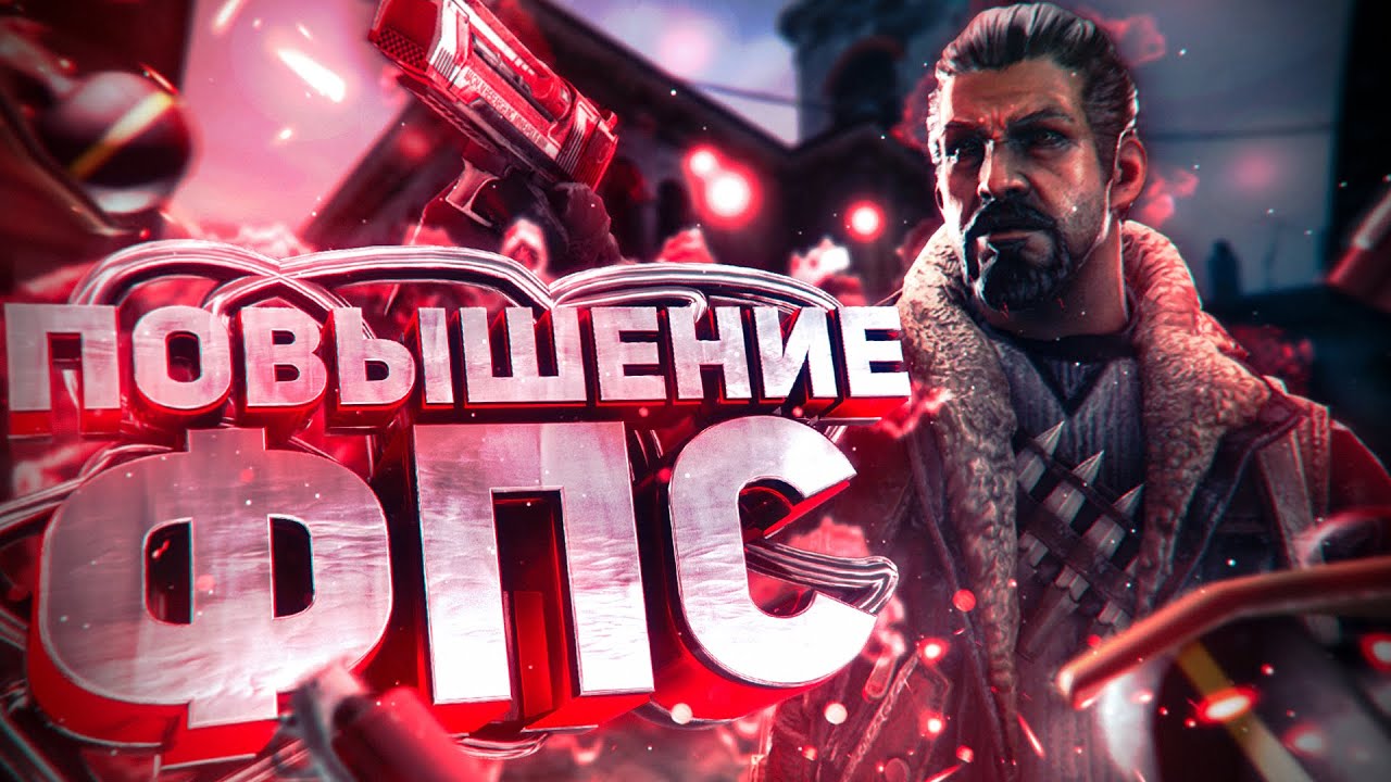 Просадка фпс в фортнайт. Топ буст рп. Пак для повышение фпс. Текстуры которые добавляют фпс. Пак для повышение фпс.