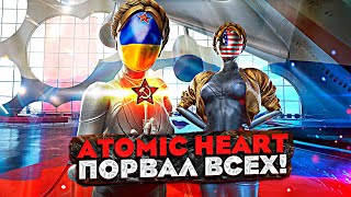 Atomic Heart - УКРАИНА и ЗАПАД в ИСТЕРИКЕ! ИГРА ПОРВАЛА ВСЕХ - ОГРОМНЫЙ СКАНДАЛ ВОКРУГ ИГРЫ