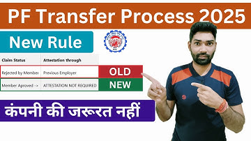 PF transfer 2025 from one account to other account | PF नई कंपनी में transfer करे without employer