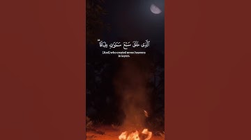 سورة الملك ماهر المعيقلي #قران_كريم #قرآن #اكسبلور #المصحف #تلاوة_خاشعة #الهم_صل_على_محمد_وأل_محمد