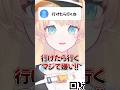 行けたら行くは行かない理論を語るVTuber#shorts #切り抜き #vtuber