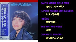 Mireille Mathieu（海のサンタ・マリア）Side-B