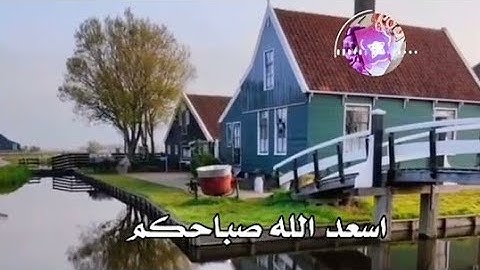 اذكار الصباح اسعد الله صباحكم بكل خير 🌹