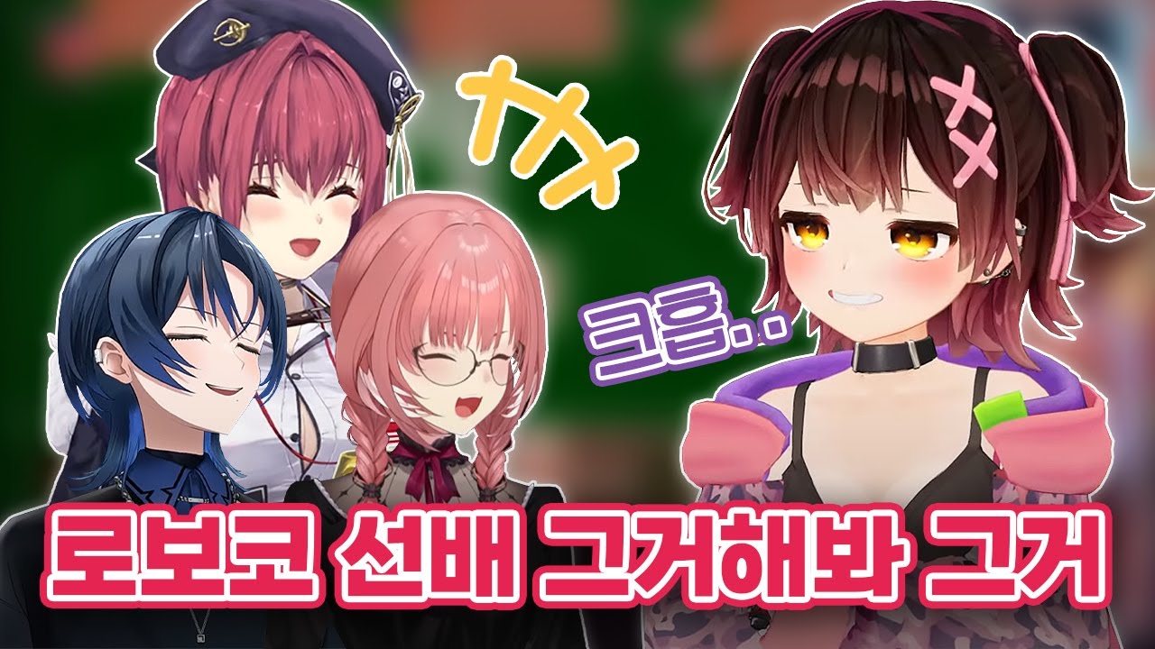 로보코는 괴롭힘 당할 때가 가장 귀여워