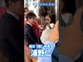 【浦野仁】田川市長 田川市役所 初登庁!! #うらのじん #田川新時代