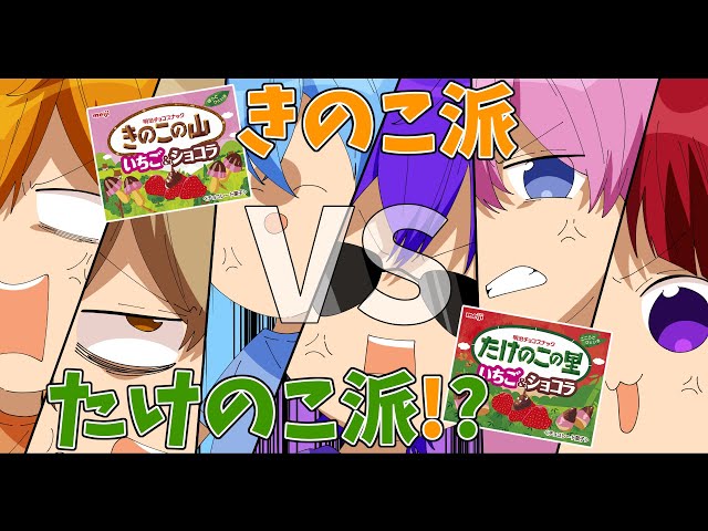 すとぷり  たけのこの里 すとぷりが登場する明治「たけのこの里いちご&ショコラ
