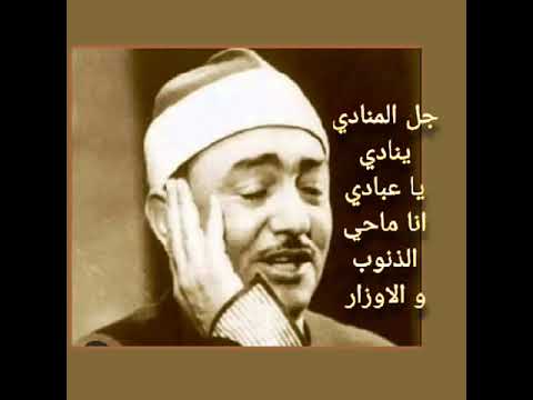 انا ماحي الذنوب والاوزار رائعة الشيخ نصرالدين طوبار