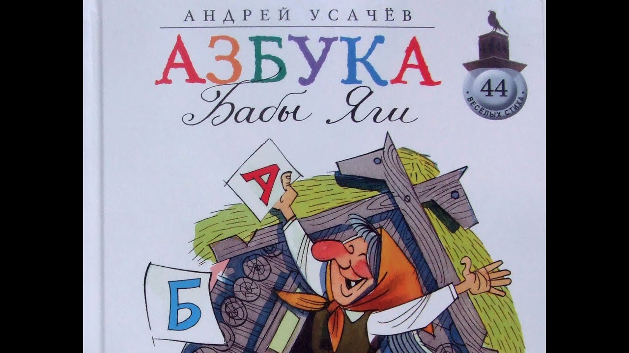 Книга для детей Андрея Усачева 