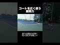 コートを広く使う展開力【どくてに】#tennis #テニス #テニスインストラクター #テニス好き