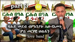 New Eritrean Program /Awdamet/ 2020 Part 3 _ Happy easter _ ብ መኽንያት ፋሲካ ዝተዳለወ ፍሉይ መደብ _ ሳልሳይ ክፋል