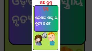 GK । GK VIDEO । HISTORY GK Random Gk l #ytshorts #youtubeshorts  #historygk  #gkquiz #gkindiahistory