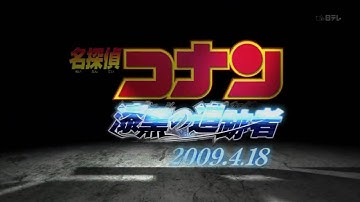 名探偵コナン映画 『名探偵コナン 漆黒の追跡者 The Raven Chaser』