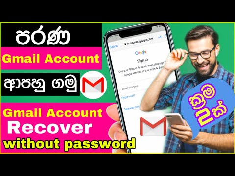 Gmail Account Recover Sinhala | gmail account recover without password sinhala