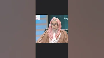فضل العشر الأواخر من رمضان فضيلة الشيخ العلامة صالح الفوزان حفظه الله 