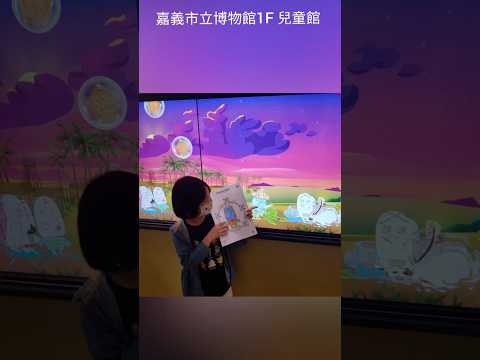 牆面互動投影 Interactive Wall Projection Mapping畫圖輸入動起來#嘉義市立博物館#親子