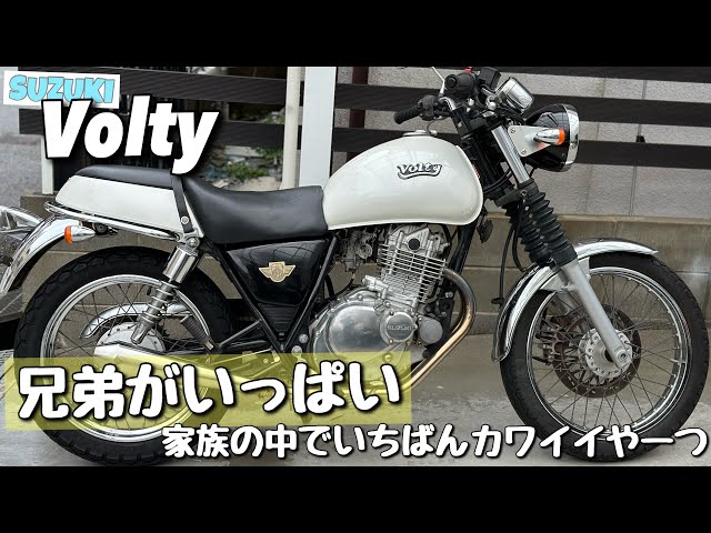動画あり カスタム車 ☆ボルティ ボルティー☆ ST250E エストレヤ  