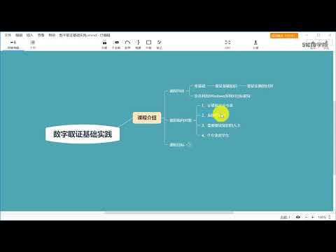 【200集】黑客渗透实战 5 6 Windows取证   课程介绍 高清 1080P