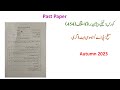 Past Paper Solved Autumn 2023 || Course Code 454 || AIOU