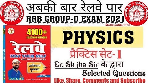 SK JHA PHYSICS 4100+ RESULT MAKER CLASS| PRACTICE SET:-1| जबरदस्त तरीके से देखें ये वीडियो|SK JHA