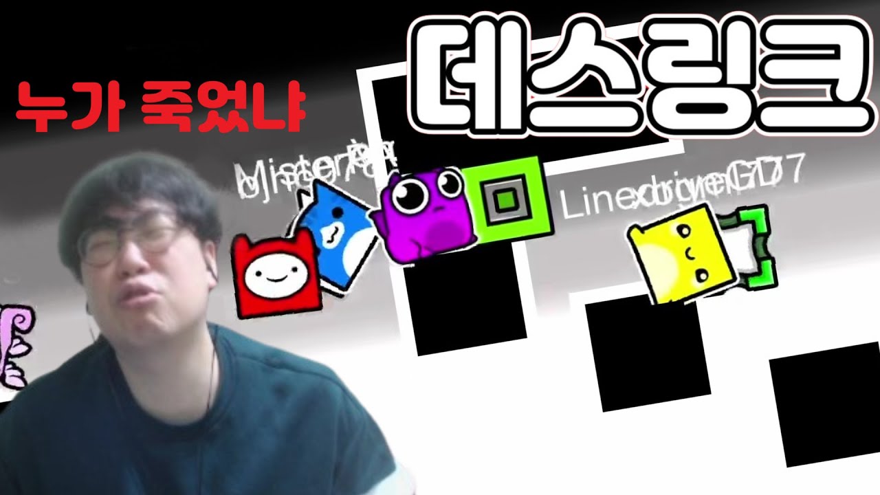 [보라매] 데스링크 해봤습니다 ㅋㅋㅋ 꿀잼