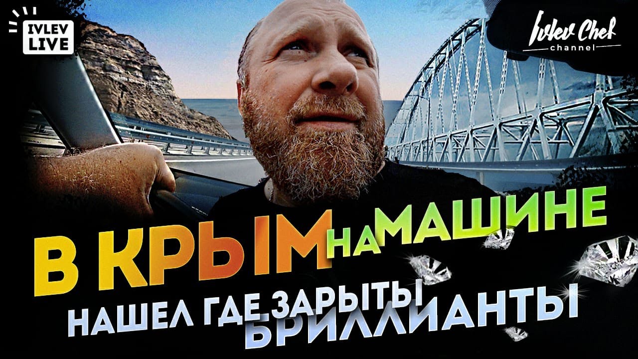 Тольятти крым на машине