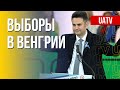 Выборы в Венгрии. Санкции против РФ. Война в Украине. Марафон FreeДОМ