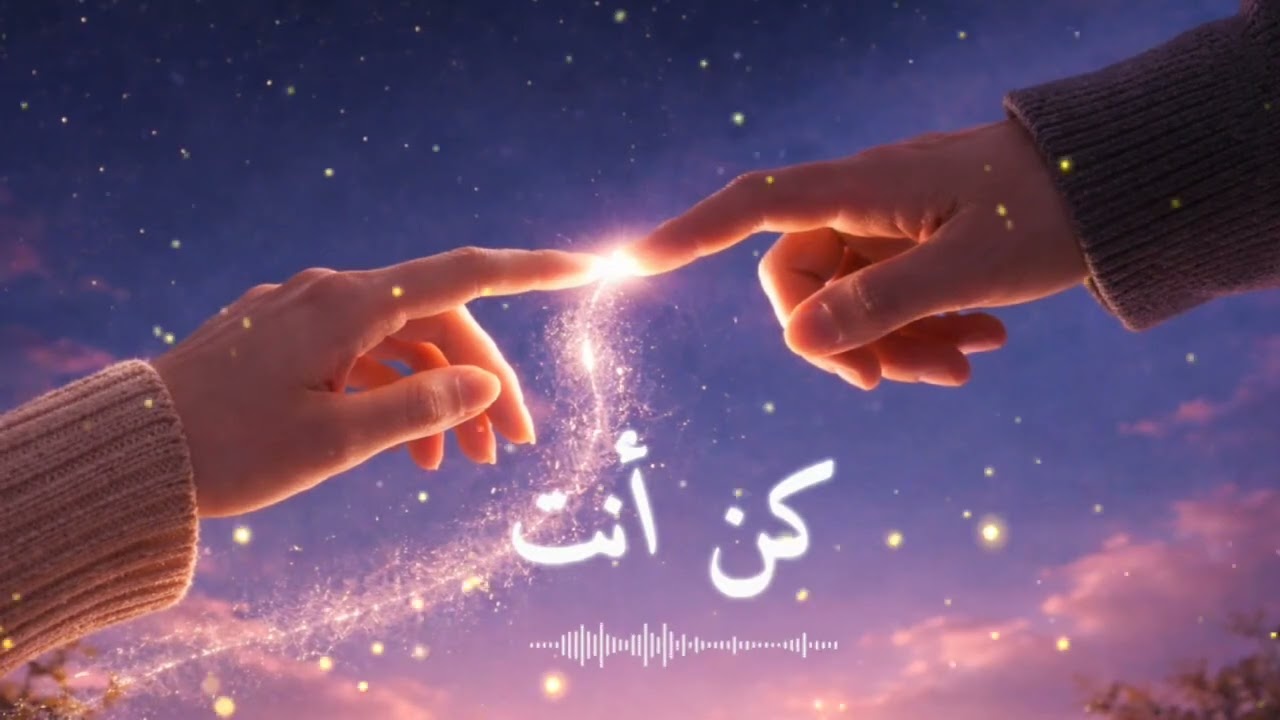 Kun Anta كن أنت Humood || Slowed + Reverb || Full Audio