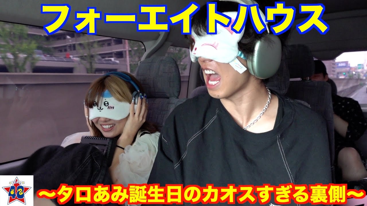 【裏側】タロあみ誕生日企画の移動中ではこんなにほのぼのしてました😊