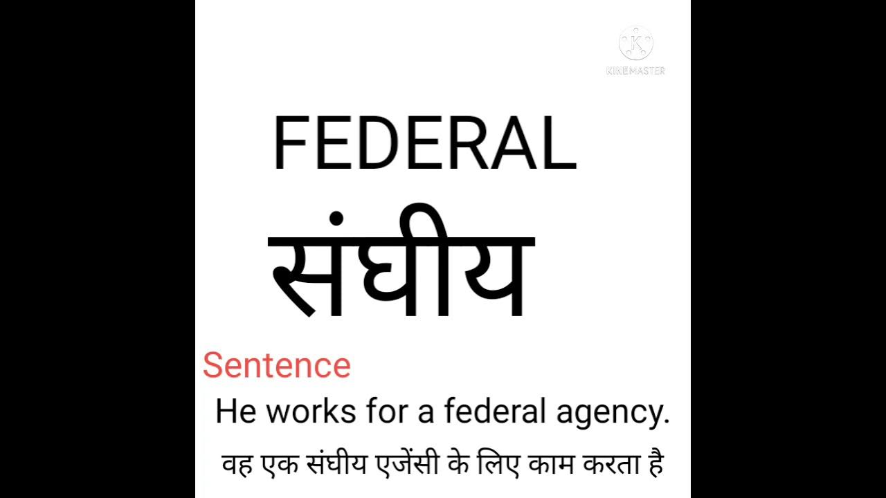 federal-meaning-in-hindi-youtube