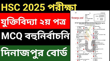 HSC যুক্তিবিদ্যা ২য় পত্র MCQ সমাধান | Logic 2nd Paper MCQ Solve Dinajpur board