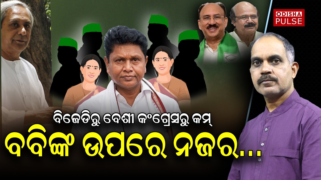 Why BJD's Rajya Sabha Candidates at Risk ? || Editorial Show(EP-686) || ODISHA PULSE